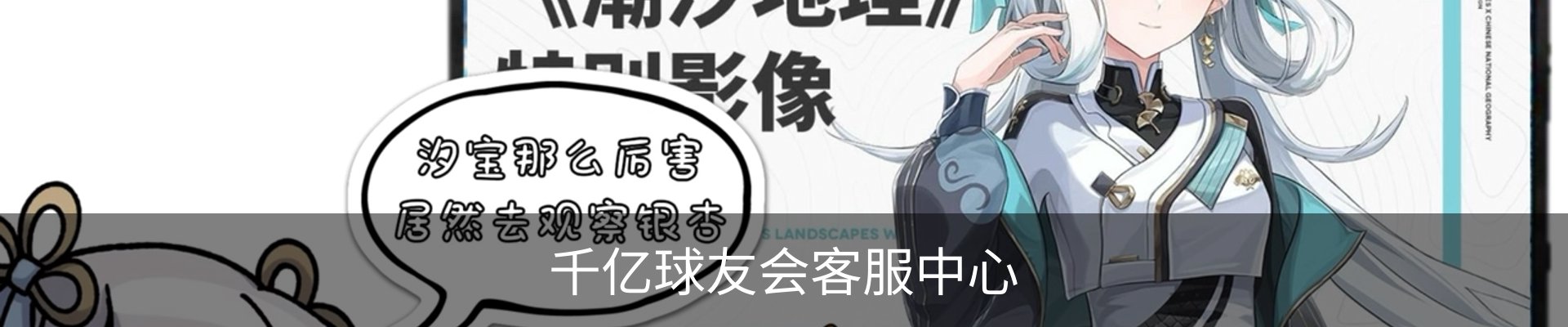 千亿球友会客服中心