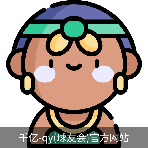 千亿球友会